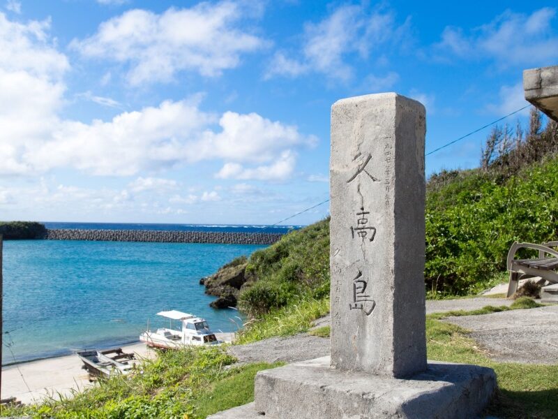 久高島　観光　沖縄本島