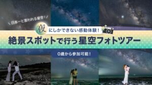 久米島星空KV_sp