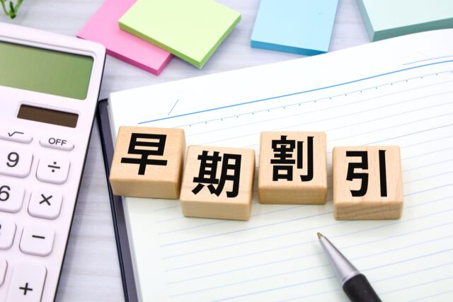 早鳥優惠 早鳥 區塊